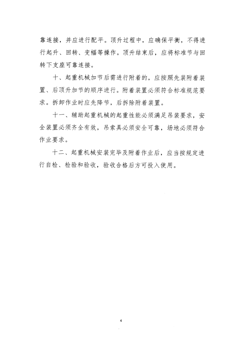 轉(zhuǎn)發(fā)住房和城鄉(xiāng)建設(shè)部安全生產(chǎn)管理委員會辦公室關(guān)于印發(fā)起重機(jī)械、基坑工程等五項(xiàng)危險性較大的分部分項(xiàng)工程施工安全要點(diǎn)的通知