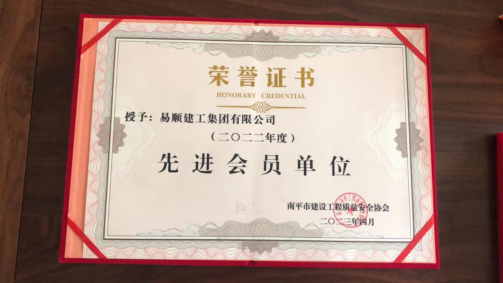 喜報(bào)！易順建工集團(tuán)有限公司喜獲“2022年度先進(jìn)會(huì)員單位”榮譽(yù)稱號